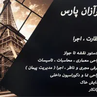 طراحی نقشه های ساختمانی|خدمات پیشه و مهارت|تهران, شادمان|دیوار