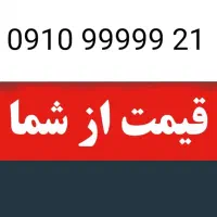 09109999921