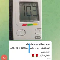 بهبودی قند بالا /گیاهی|خدمات آرایشگری و زیبایی|ارومیه, |دیوار