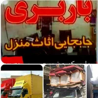 باربری وحمل نقل اسباب منزل خاور نیسان وانت