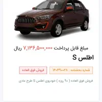 حواله اطلس s