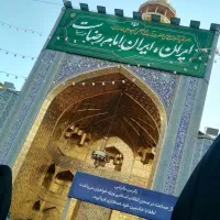 کاروان زیارتی مشهد مقدس