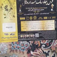 فرش در حد نو