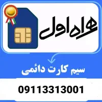 فروش فوری خط رند شخصی کد ۳