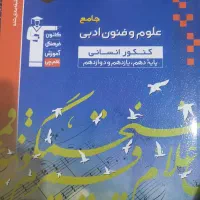 کتاب نو 1404 قلم چی دوازدهم انسانی  فنون و عربی