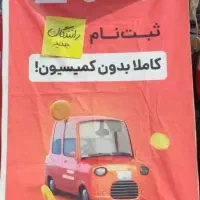 راننده تپسی با کمیسیون رایگان