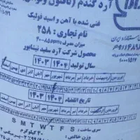 آرد نانوایی