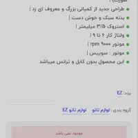 دستگاه تاتو EZ