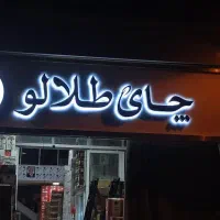 تابلو چلنیوم دوربین مدار بسته دزدگیر اماکن|خدمات پیشه و مهارت|مشهد, سعد آباد|دیوار