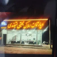 فروش-مسکن-مهر