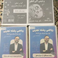کتاب کنکور تجربی شیمی و ریاضی