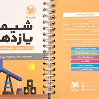 لقمه مهروماه یازدهم .|کتاب و مجله آموزشی|تهران, هفت حوض|دیوار