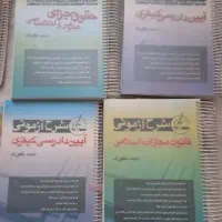 کتب حقوقی جزا و کیفری