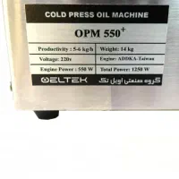 دستگاه روغن گیری opm 550 پلاس|سایر لوازم برقی|نکا, |دیوار