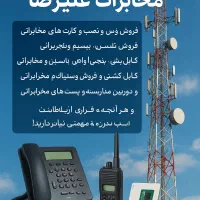 خدمات مخابراتی|خدمات پیشه و مهارت|شیراز, فرهنگ شهر|دیوار
