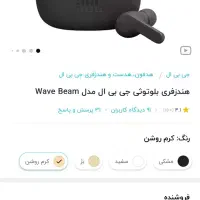 ایرپاد جی بی ال در حد نو JBL wave beam|لوازم جانبی موبایل و تبلت|تهران, باغ خزانه|دیوار