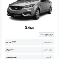 حواله خودرو سایپا سهند s