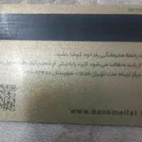 کارت بانکی به نام مبینا خیرمند پیداشده