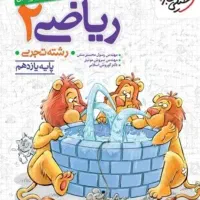 کتاب کار یازدهم تجربی