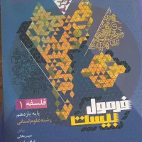 کتاب های فرمول بیست یازدهم تمیز و سالم|حراج|زنجان, |دیوار