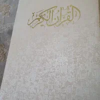 کتاب قرآن بزرگ