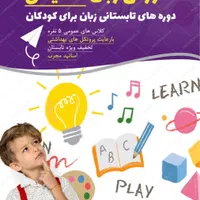 آموزش زبان انگلیسی کودکان