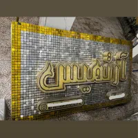 تابلو پولکی، حروف و متعلقات