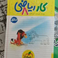 کتاب کار