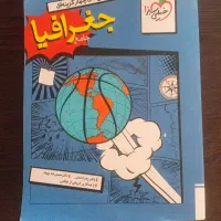 کتاب تست جغرافیا خیلی سبز