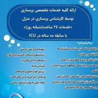 تزریقات در منزل،پانسمان،سوند،بخیه،سرم