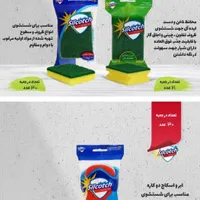 انواع اسکاچ برند سیلکاچ نصف قیمت مصرف کننده|لوازم نظافت|کرج, مشکین‌دشت|دیوار