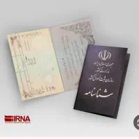 شناسنامه گم شده