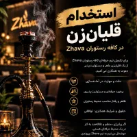 قلیان زن فوری