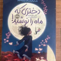 کتاب دختری که ماه را نوشید