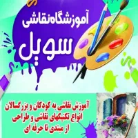 کلاس های آموزشی و هنری