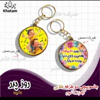 هدیه مخصوص روز پدر