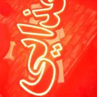 تابلو ال ای دی جگرکی طباخی کبابی بال پاچین LED|فروشگاه و مغازه|مشهد, بالا خیابان|دیوار