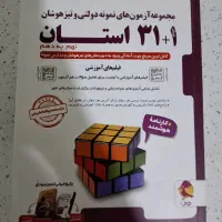 کتاب 31+1 استان جامع