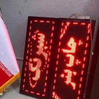تابلو روان تک رنگ.led|فروشگاه و مغازه|باقرشهر, |دیوار