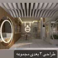 بازسازی صفر تا صد منازل با ۱۵ سال سابقه