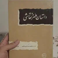 کتاب ادبی و گوناگون