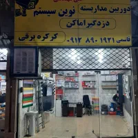 دوربین مداربسته دزدگیراماکن|دوربین مداربسته|ایلام, |دیوار