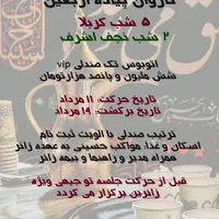 بلیط اتوبوس تک صندلی کربلا اربعین|تور و چارتر|اصفهان, عسگریه|دیوار