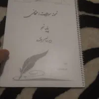 نمونه سوالت