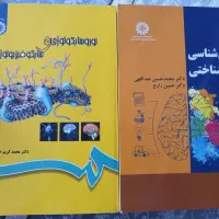 کتاب های روانشناسی