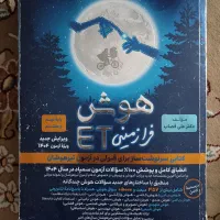 کتاب هوش فرازمینی و هوش کمپلکس