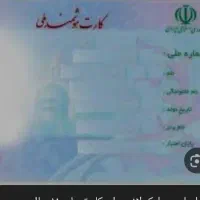 کارت ملی