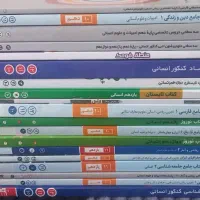 فروش ۱۸ جلد کتاب کنکور انسانی
