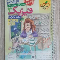 فیزیک دوازدهم خیلی سبز پانچ شده