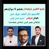 فیلم جزوه نوبت اول تیزهوشان نمونه هوش.کنکور ترمیم